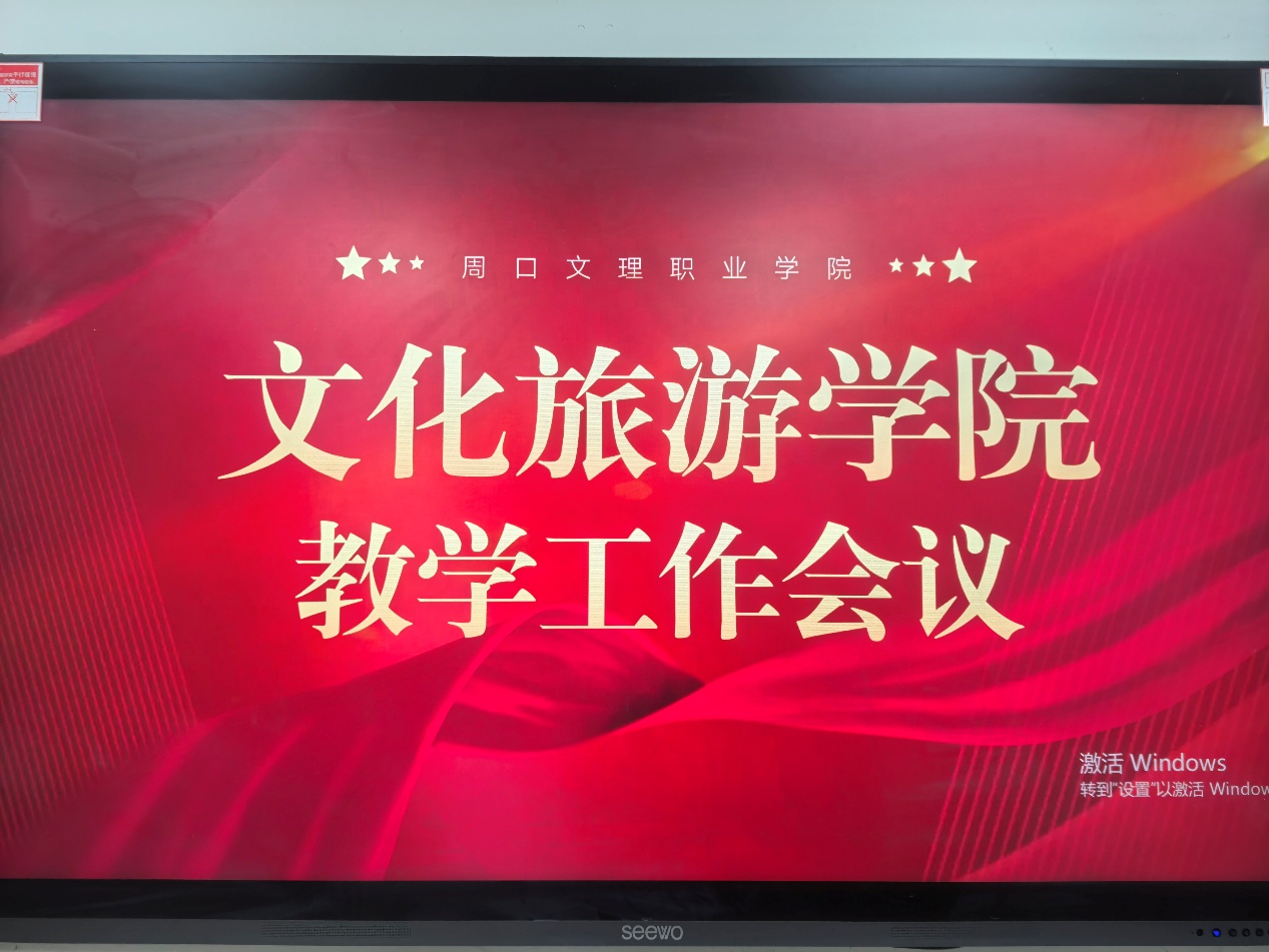 文化旅游学院2026年1月第一次业务学习