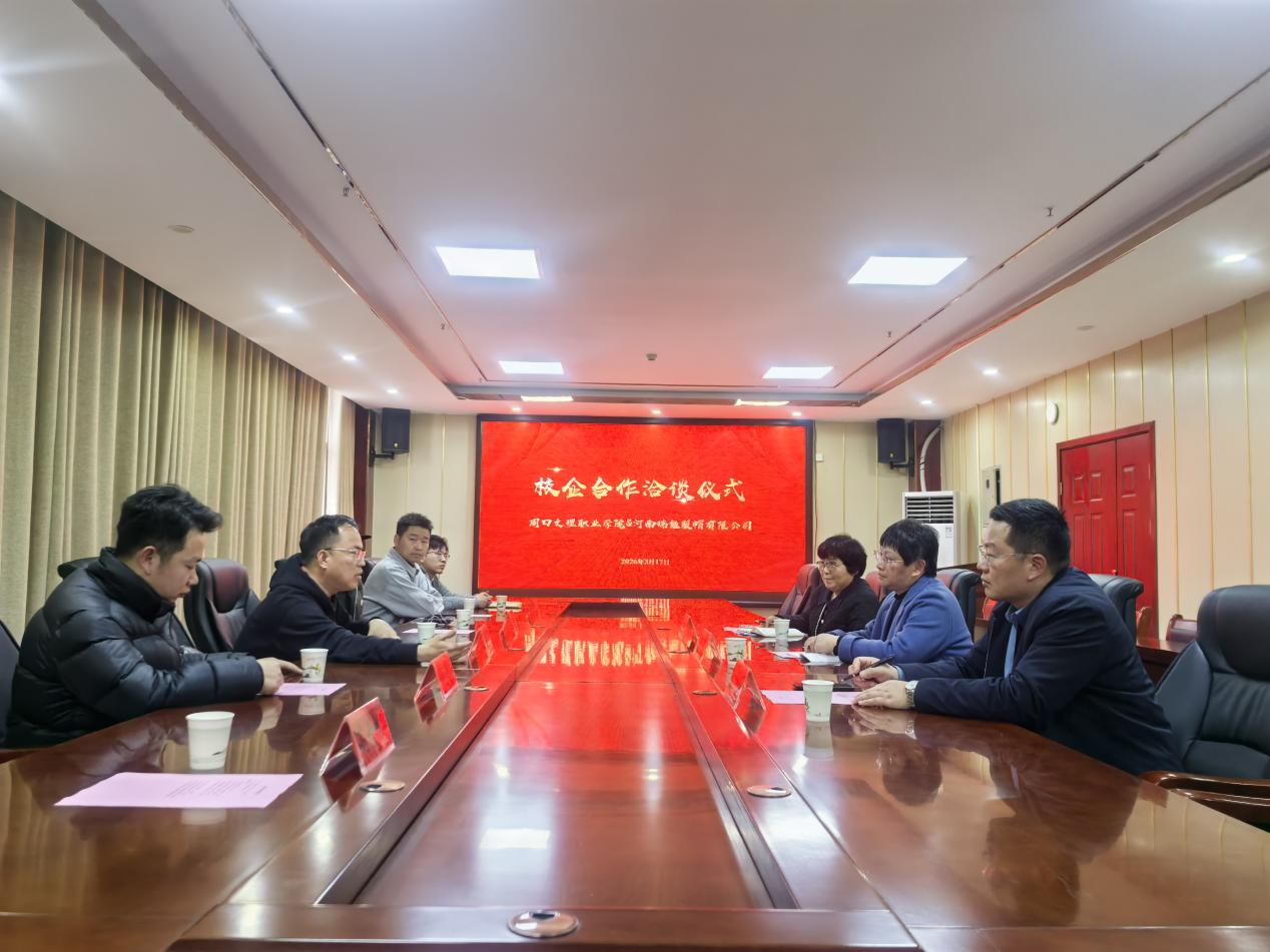 校企携手聚合力 产教融合启新程