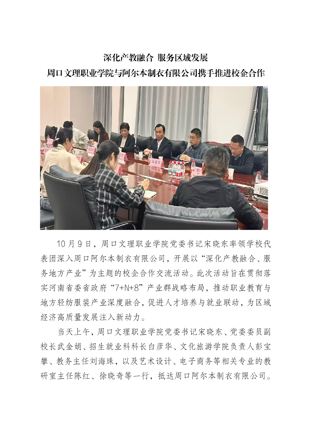 深化产教融合服务区域发展